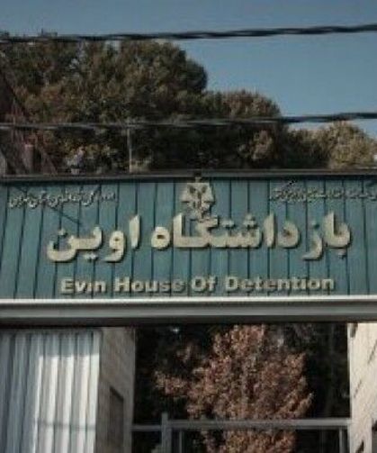 İran’ın Evin Cezaevi'nde neler oluyor?